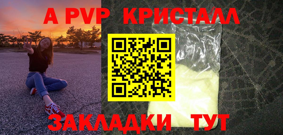 A-PVP Crystall  A PVP СК КРИС  Минеральные Воды  Вход с VPN 