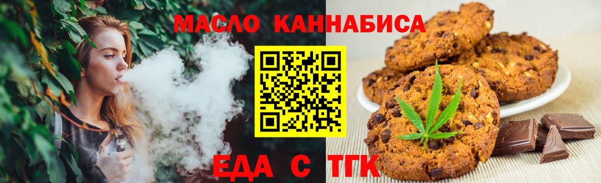 Еда ТГК марихуана Минеральные Воды