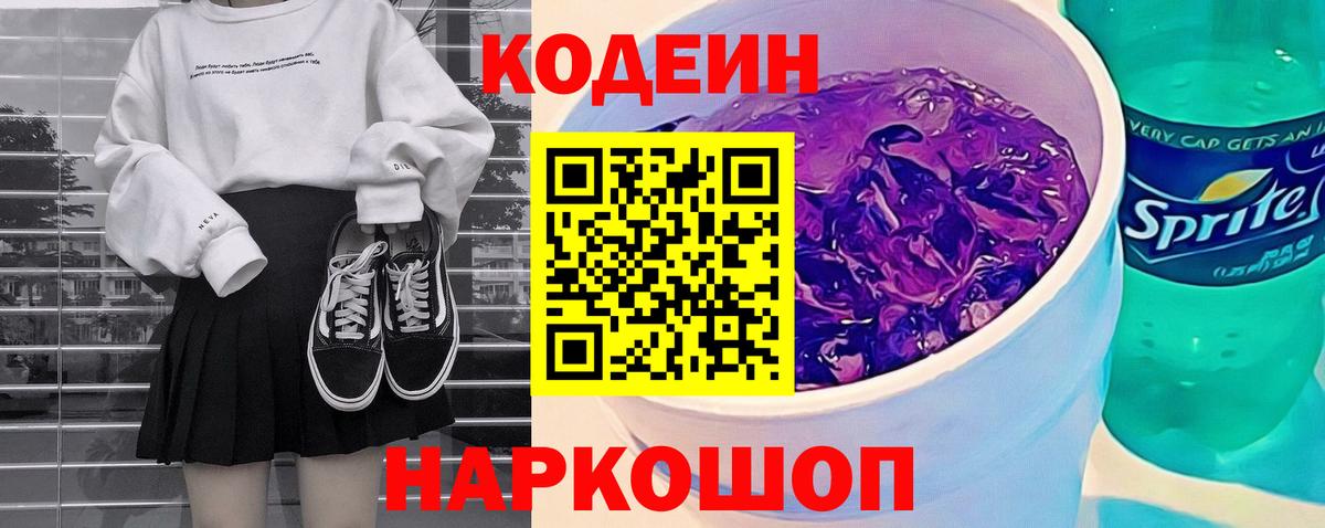 Кодеиновый сироп Lean напиток Lean (лин) Минеральные Воды