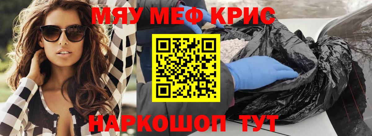 МЕФ кристаллы Минеральные Воды